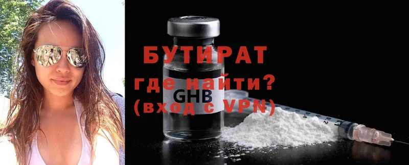 БУТИРАТ GHB  магазин продажи   Лысково 